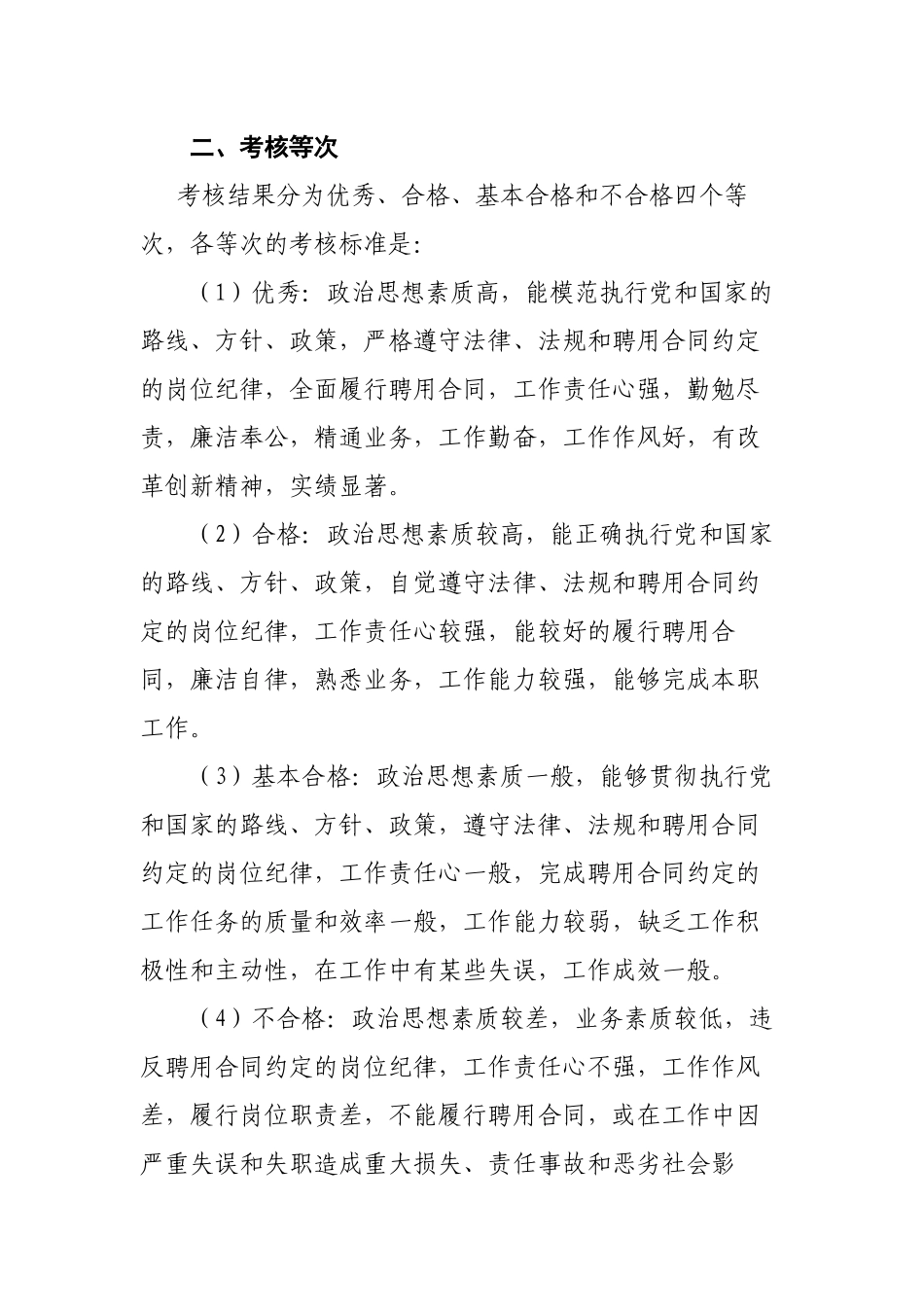 聘用人员考核及奖惩办法_第3页