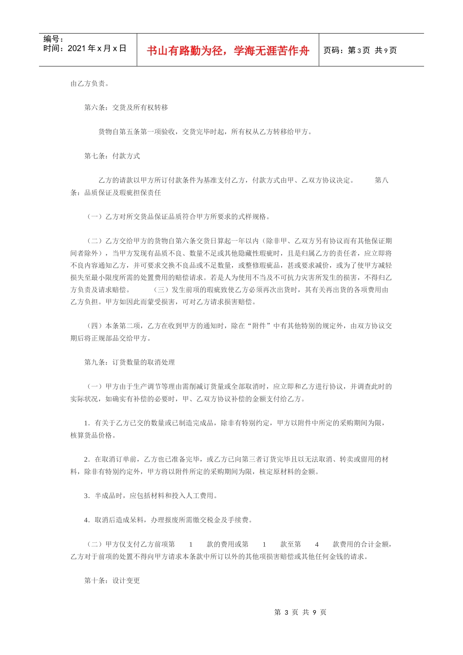采购培训—合约管理_第3页