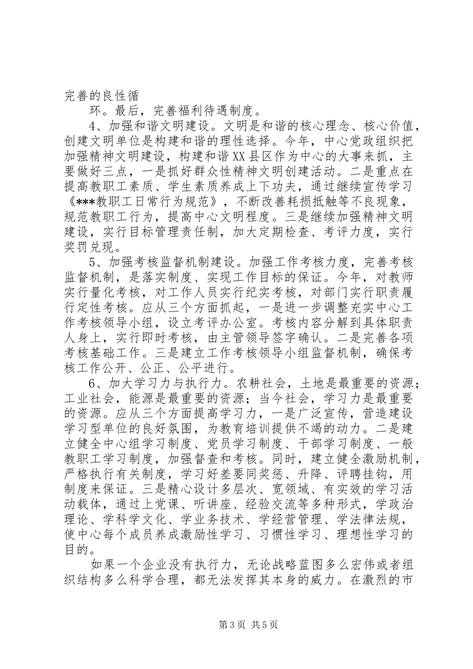 二00六年教育培训工作安排_第3页