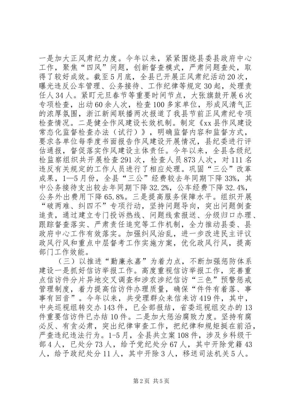 纪委监察局半年工作总结和下半年工作计划_第2页