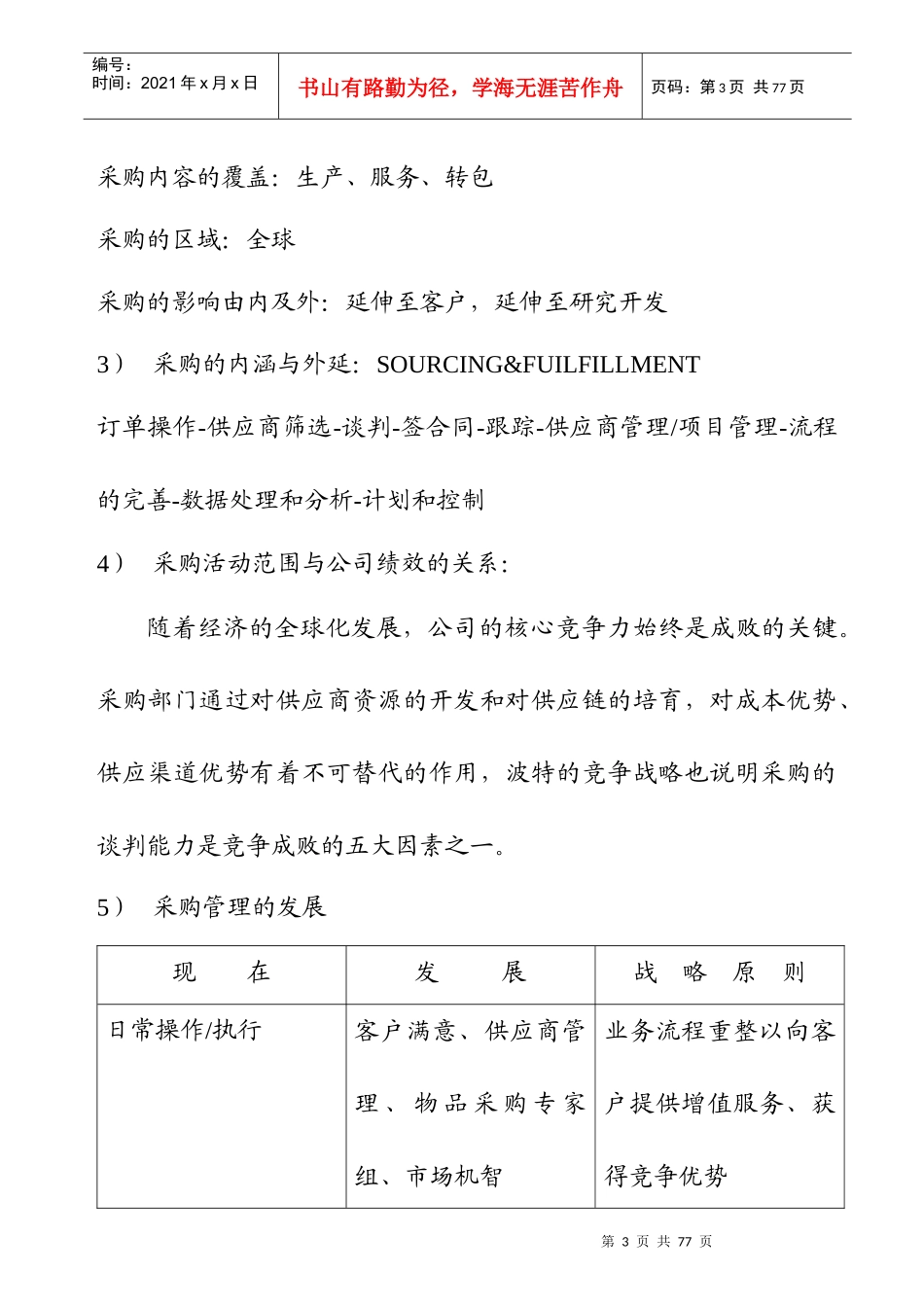 采购管理与供应商的选择_第3页