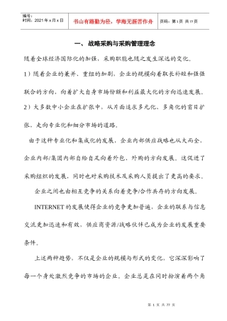 采购管理与供应商的选择