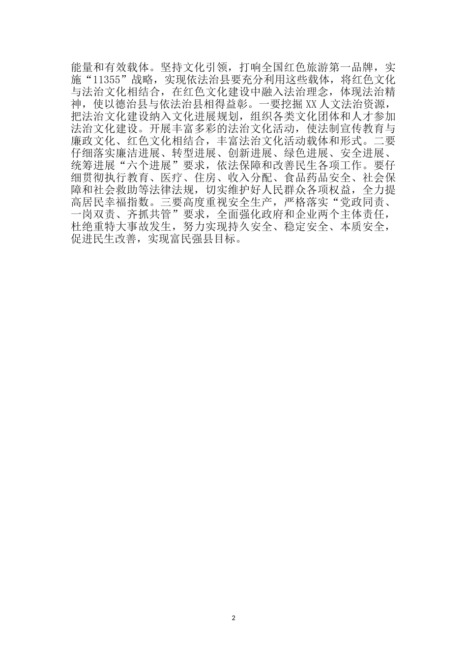 县委书记学习十八届五中全会心得体会_第2页