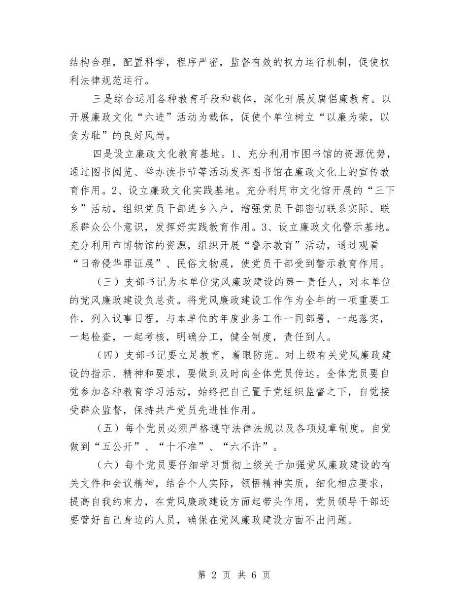 惩治和防止腐败体制自查报告_第2页