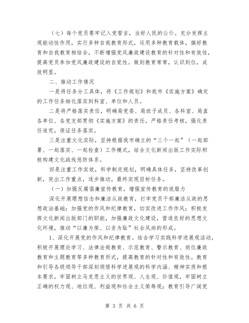 惩治和防止腐败体制自查报告_第3页