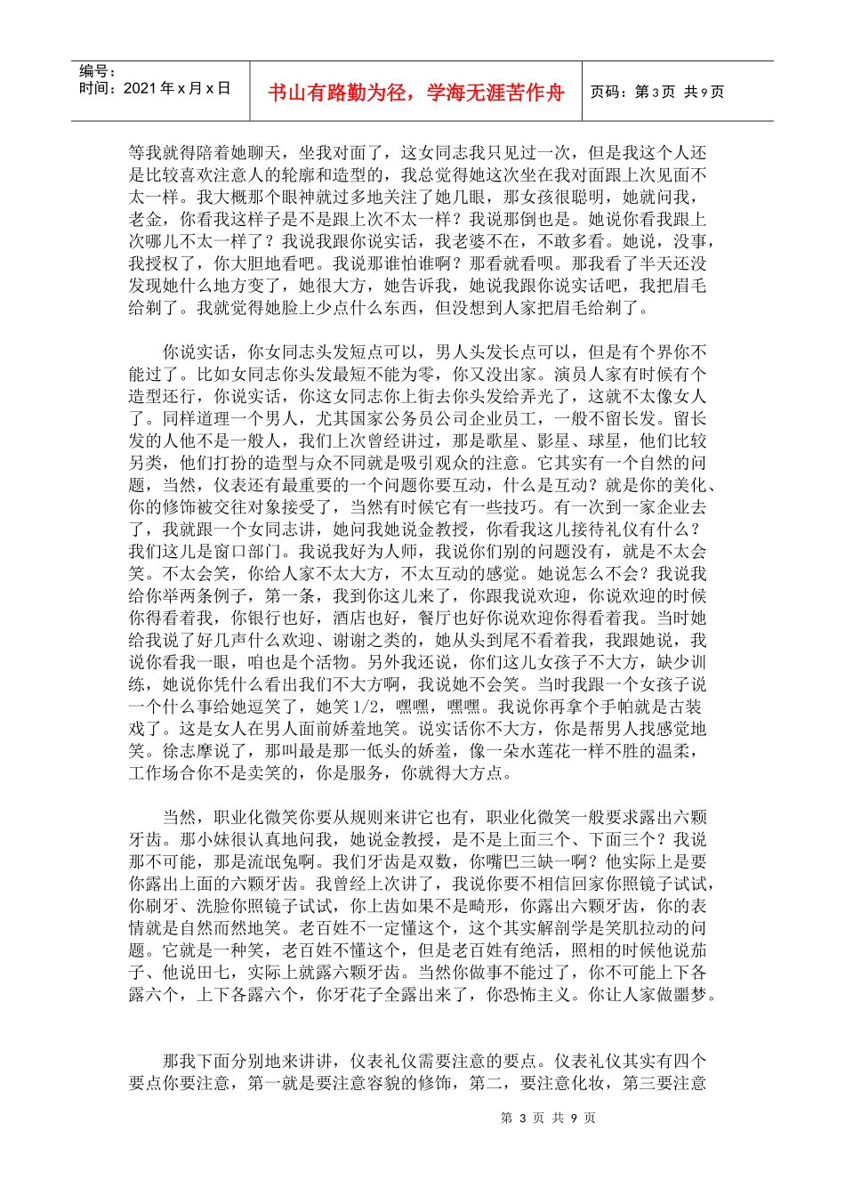 金正昆谈现代礼仪05-仪表礼仪_第3页