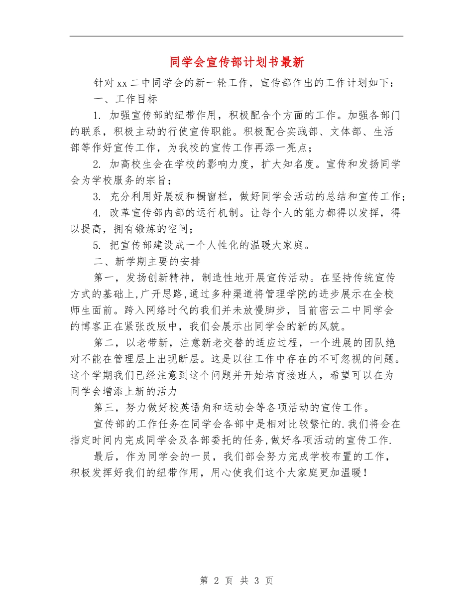 学生会宣传部计划书最新_第2页