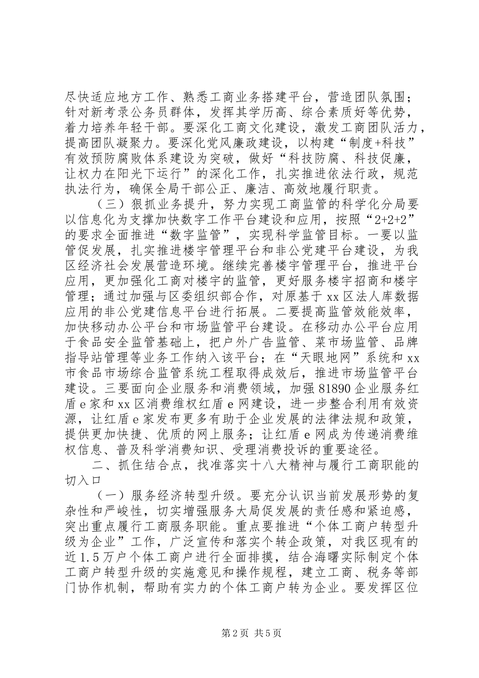 工商局年度工作计划_第2页