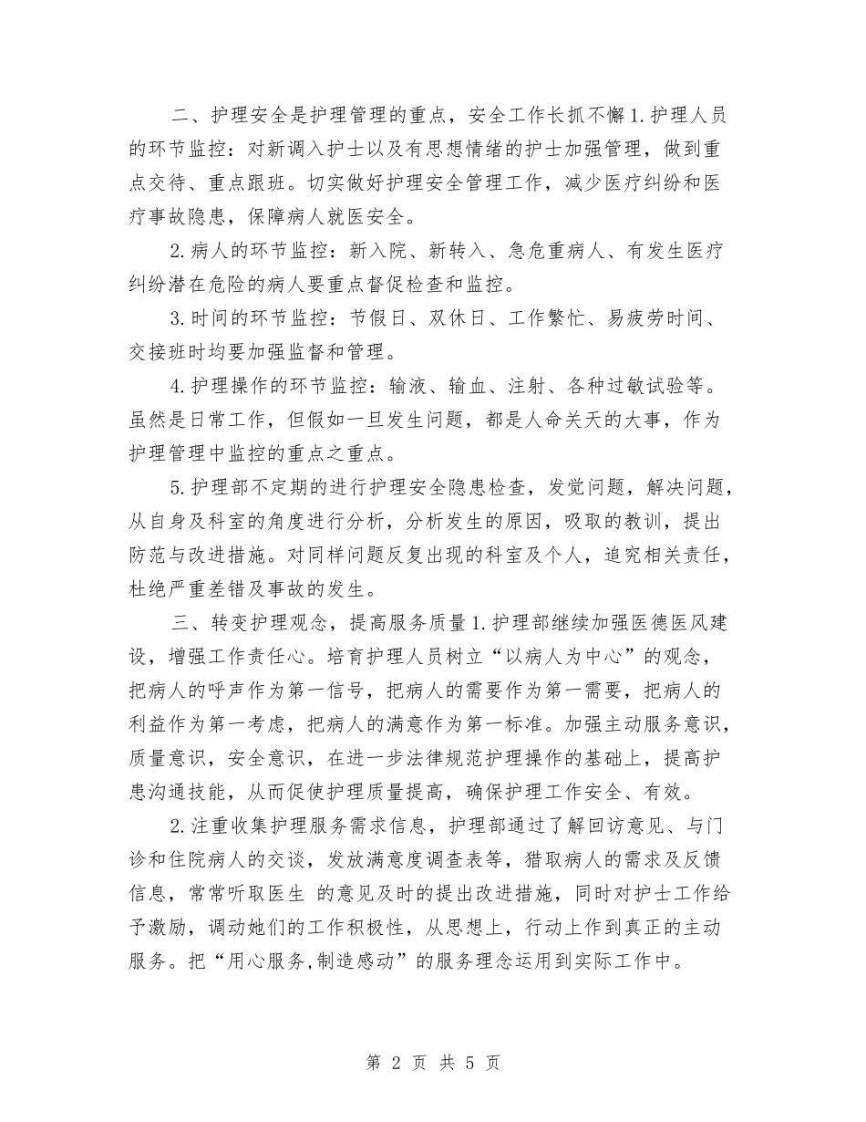 2024护师工作计划书与2024护师工作计划开头汇编_第2页