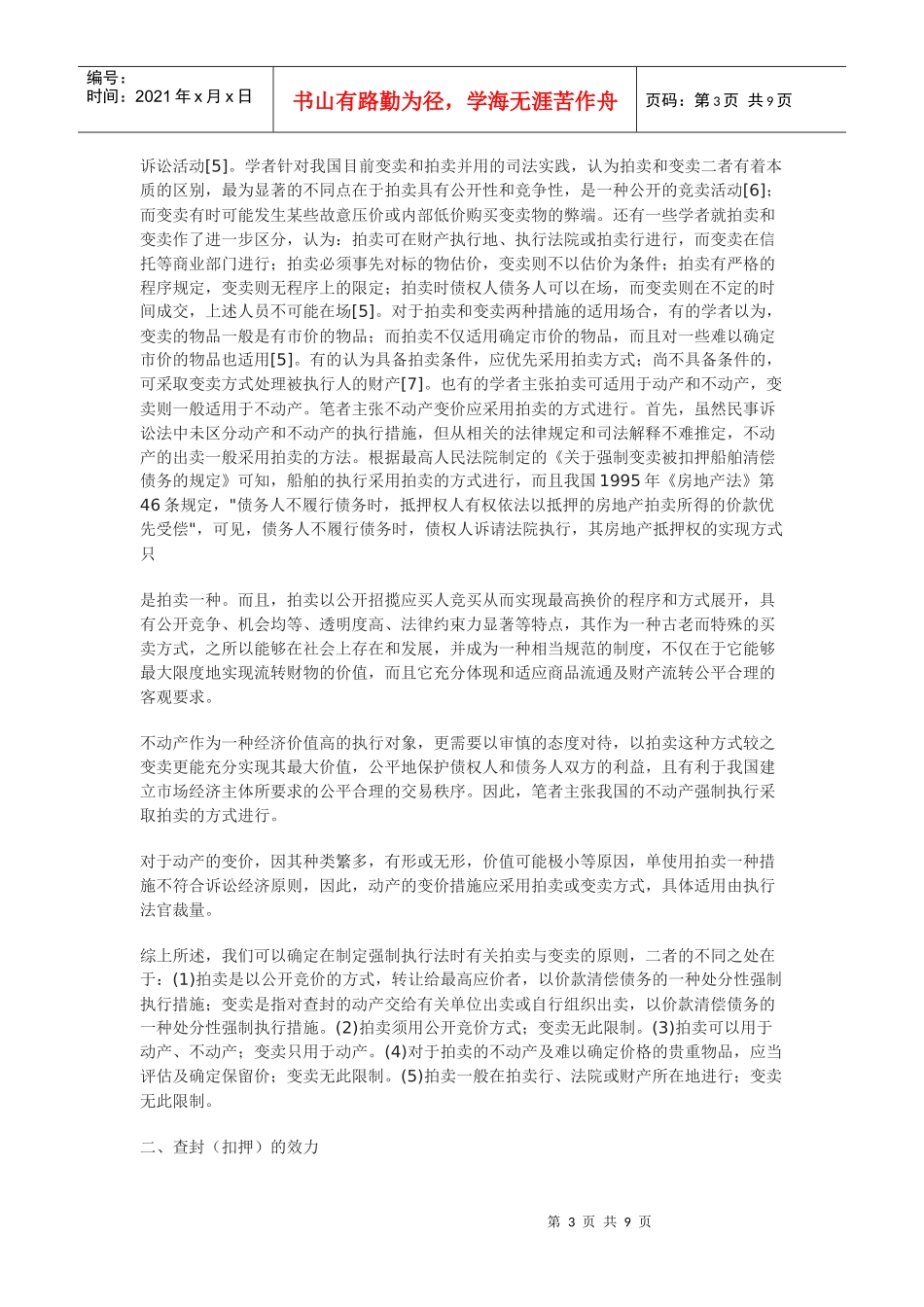 金钱债权强制执行立法中问题浅析_第3页