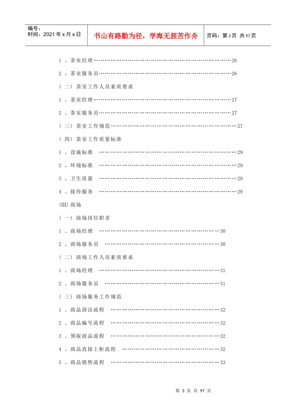 酒店经营管理部工作手册(101P)_第3页