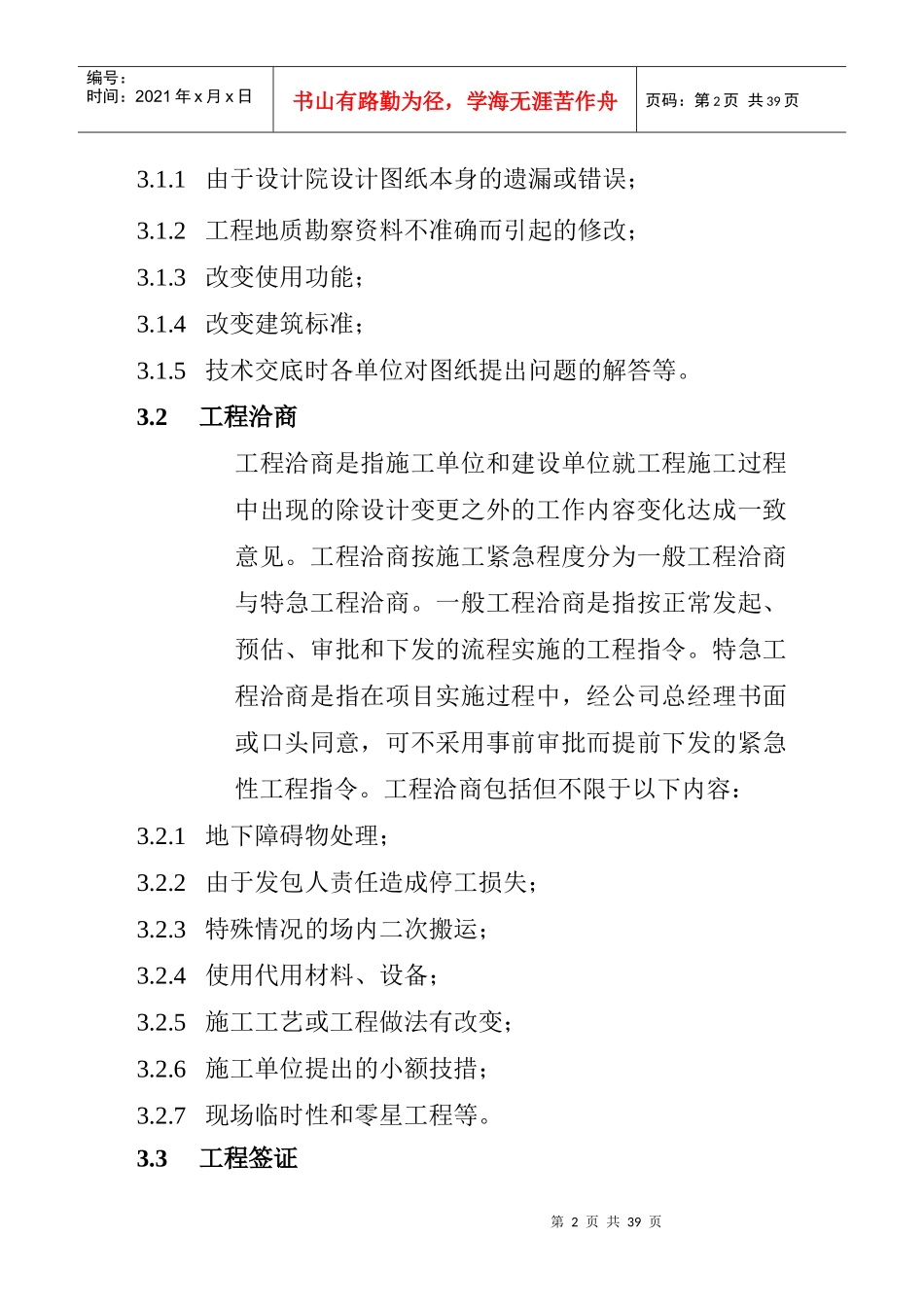 重庆首地房地产开发有限公司变更洽商管理办法(修订)(1)_第2页
