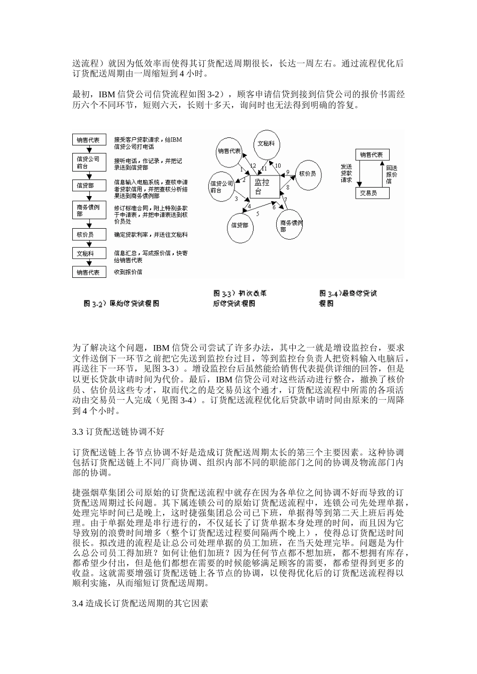 造成长订货配送周期的主要因_第3页