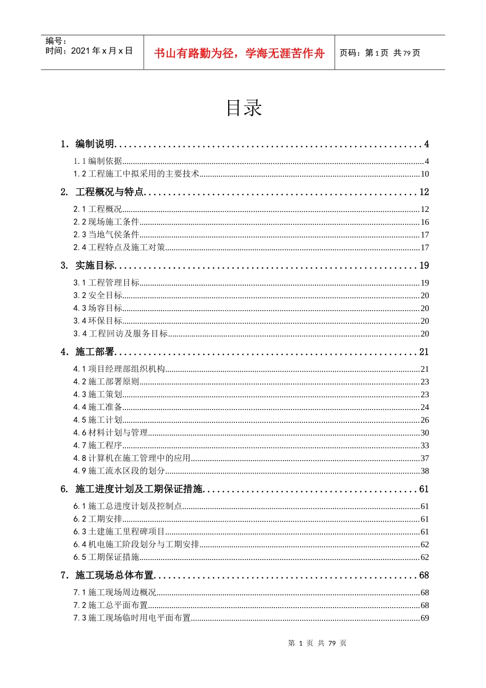 鄢陵县人民医院检验科施工组织设计_第1页