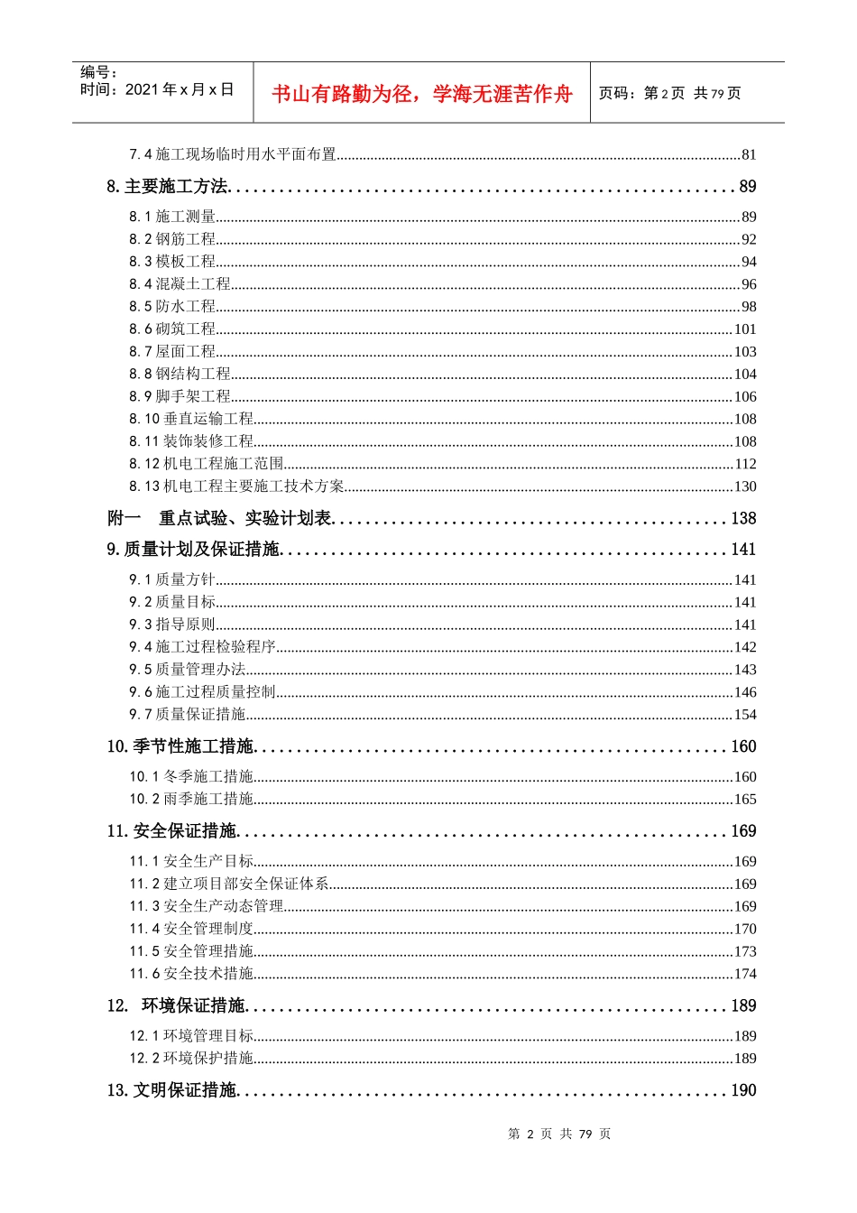 鄢陵县人民医院检验科施工组织设计_第2页
