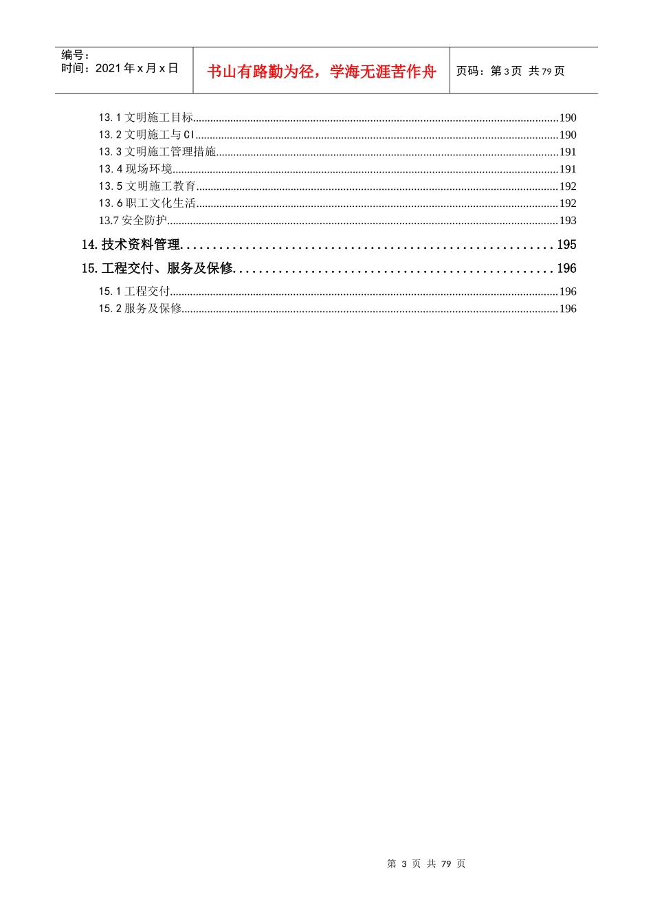 鄢陵县人民医院检验科施工组织设计_第3页