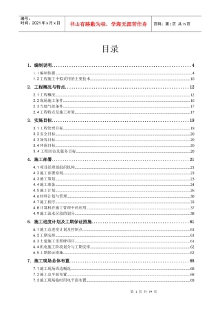 鄢陵县人民医院检验科施工组织设计