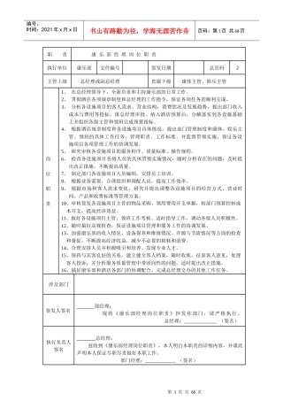 酒店康乐部管理手册