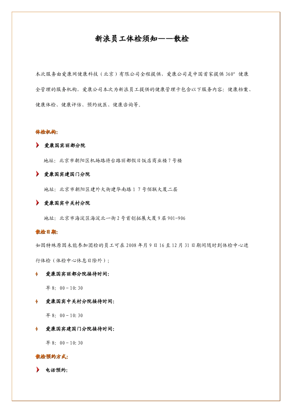搜狐员工体检须知——散检_第1页