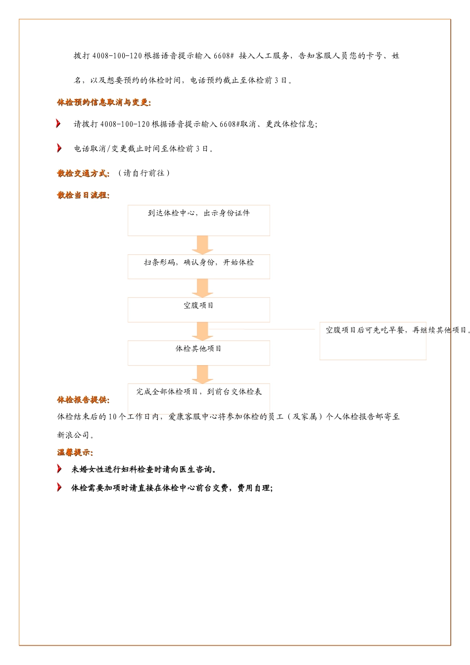 搜狐员工体检须知——散检_第2页