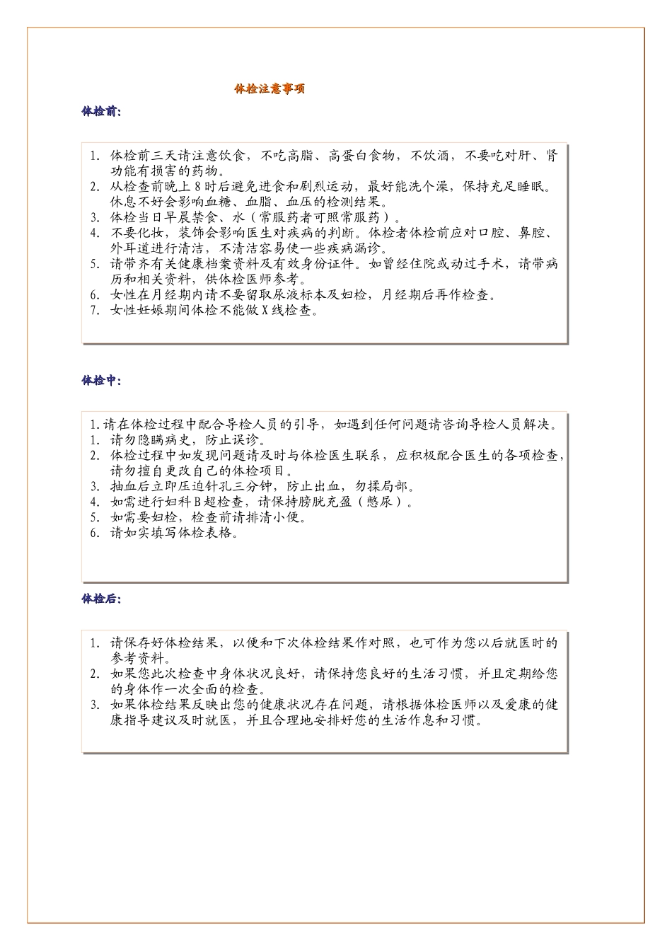 搜狐员工体检须知——散检_第3页