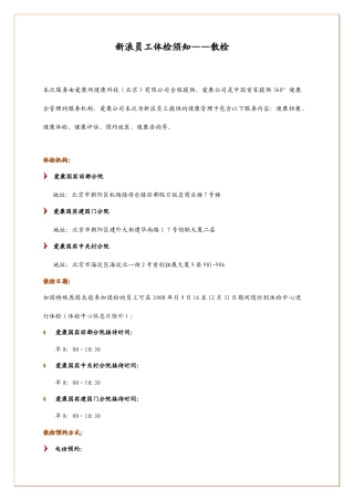 搜狐员工体检须知——散检