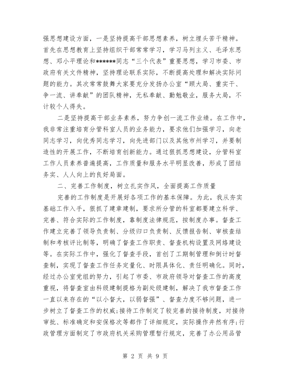 2024年4月办公室主任个人工作总结与2024年4月医生个人总结汇编_第2页