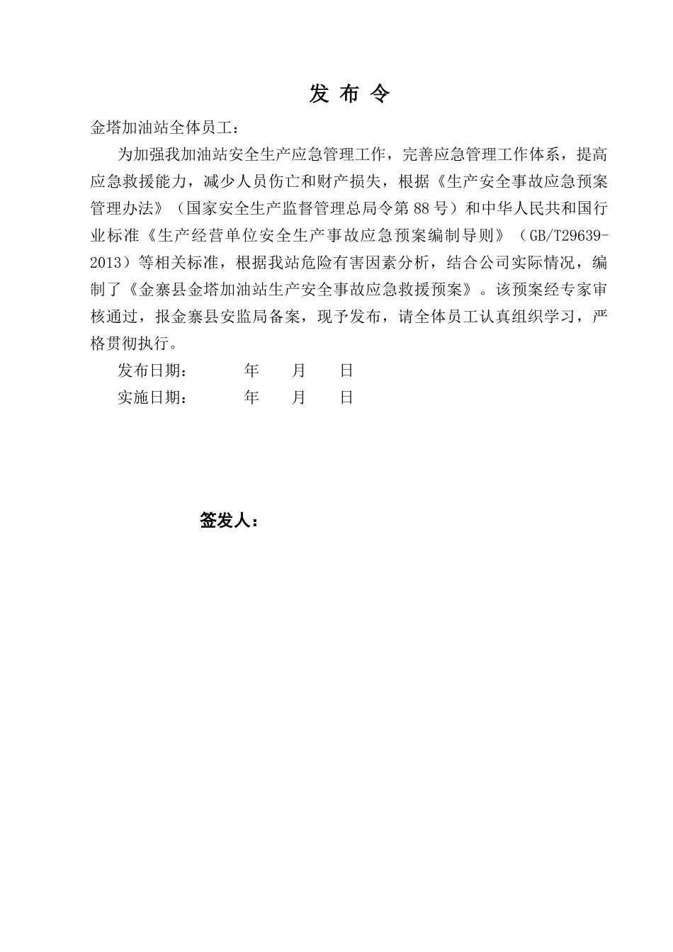 金塔加油站应急预案2017-03-09[1]_第2页