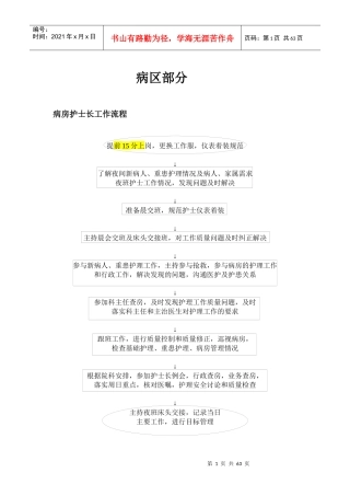邦德病区护理工作流程
