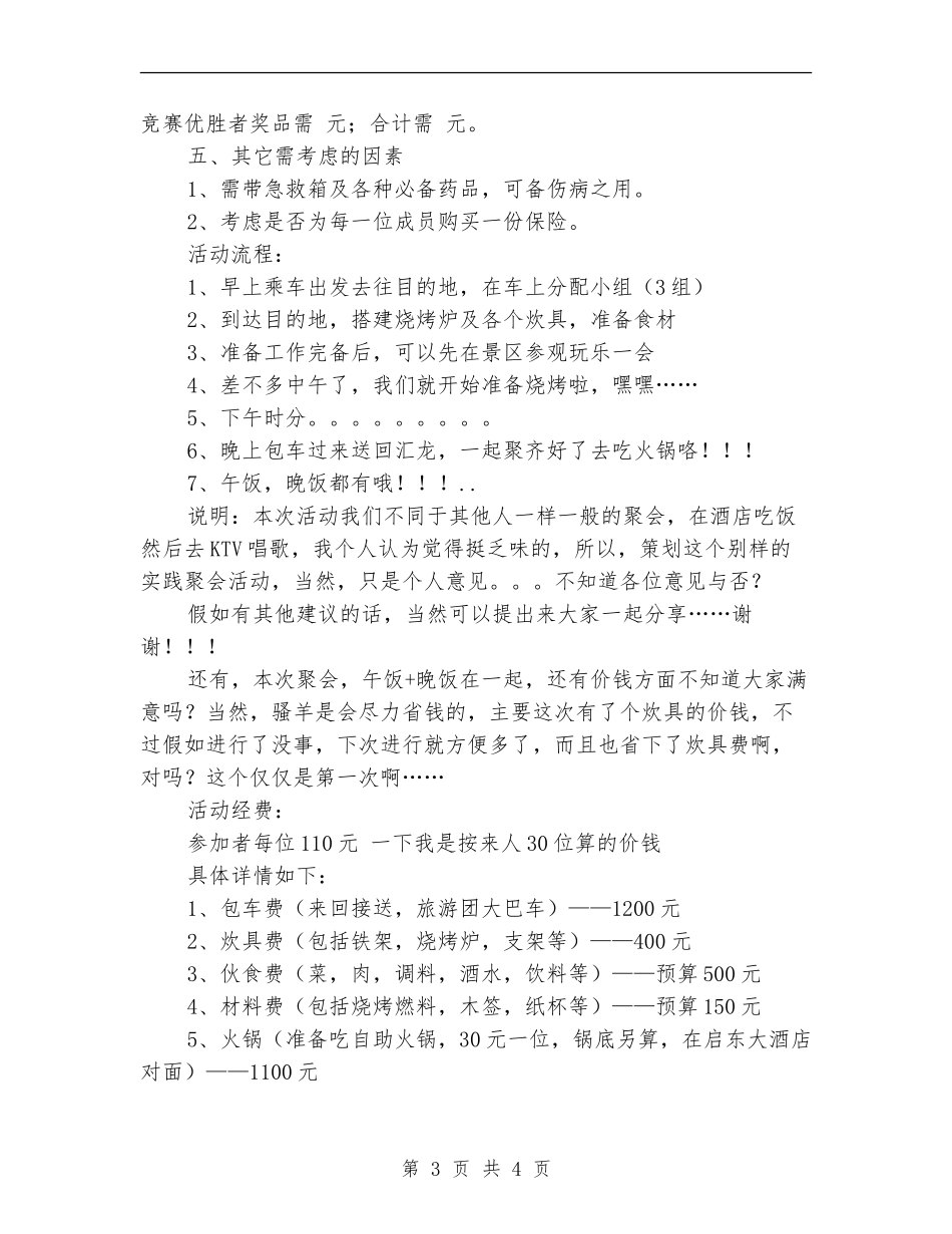 春天登山野外挑战营活动计划_第3页