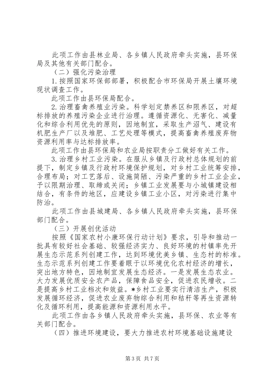 农村小康环保行动计划方案_第3页