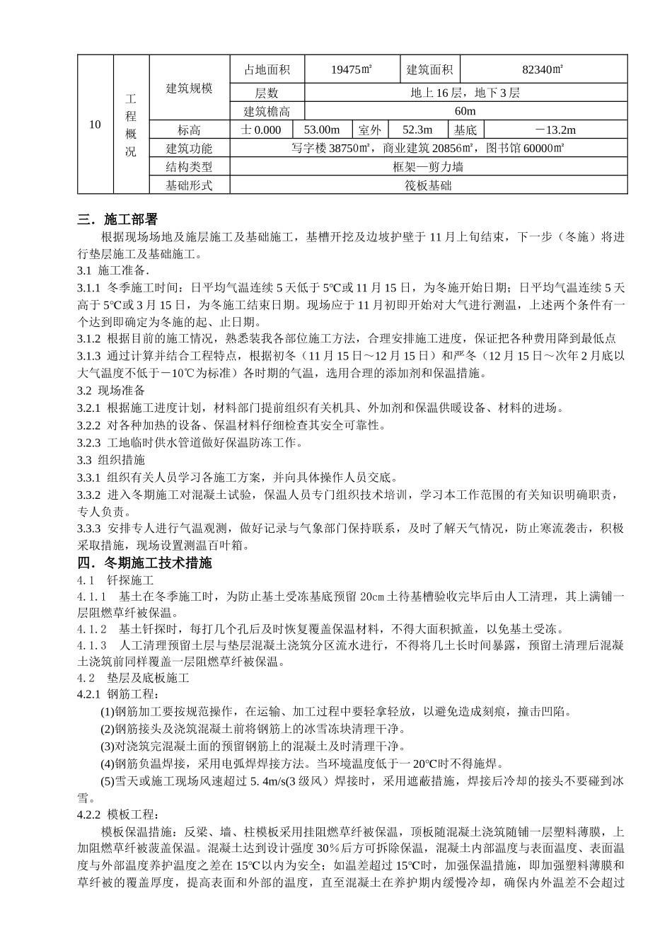 冬期施工方案_第2页