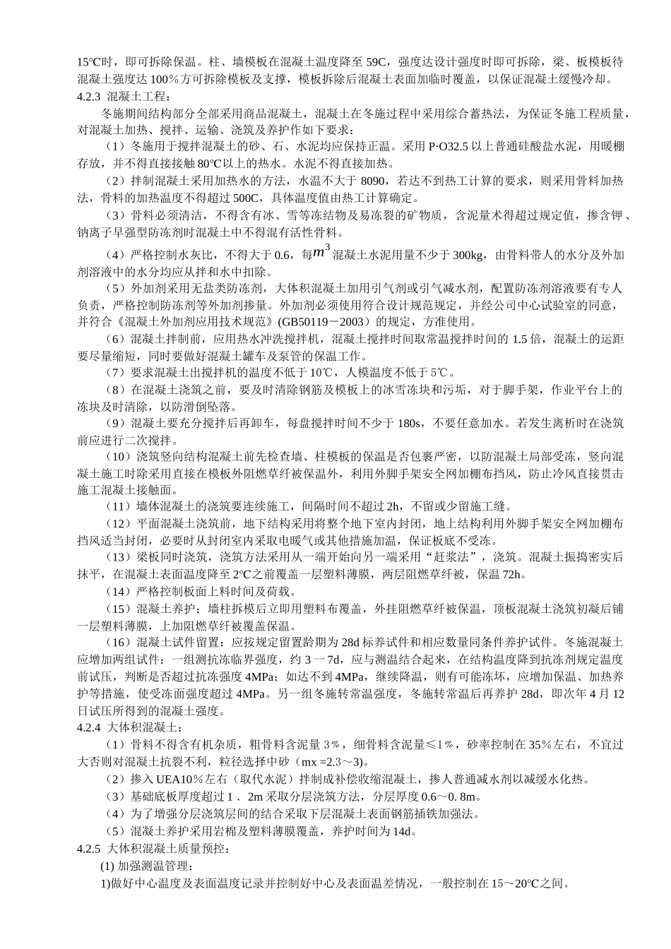 冬期施工方案_第3页