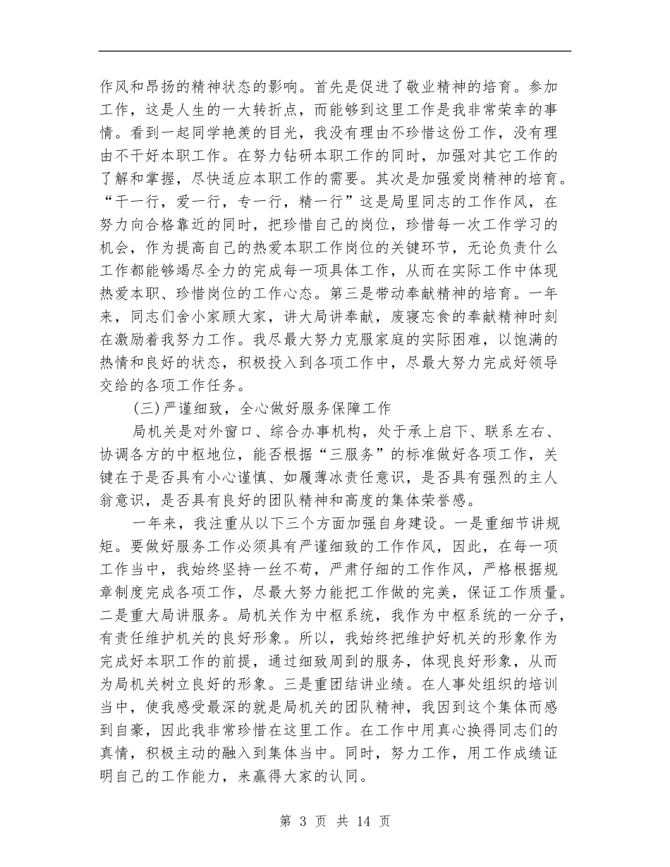 2024政府年终工作总结3篇_第3页
