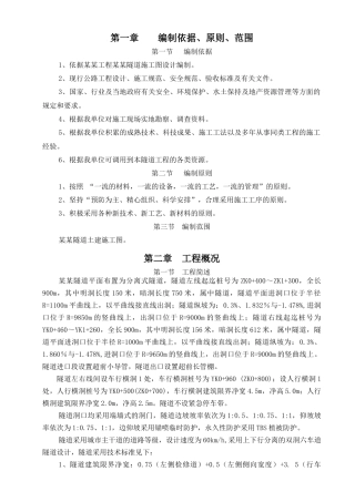 隧道施工专项方案培训资料( 99页)