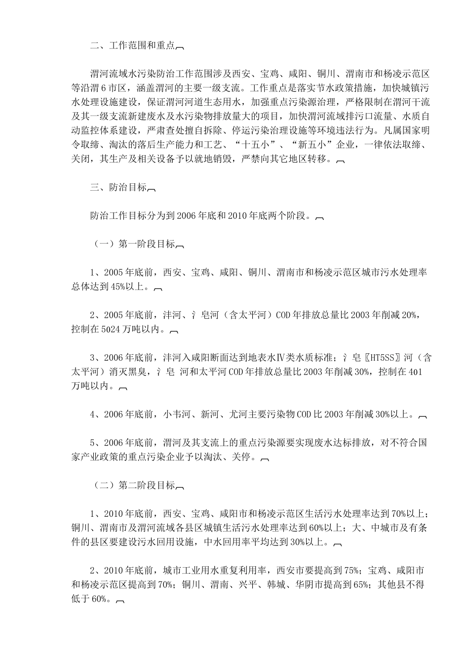 渭河流域水污染防治实施方案(8)(1)_第2页