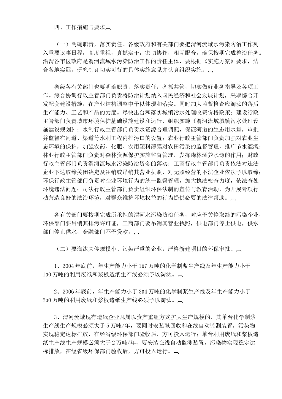 渭河流域水污染防治实施方案(8)(1)_第3页