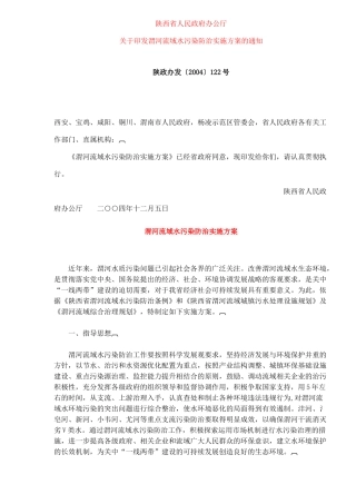 渭河流域水污染防治实施方案(8)(1)