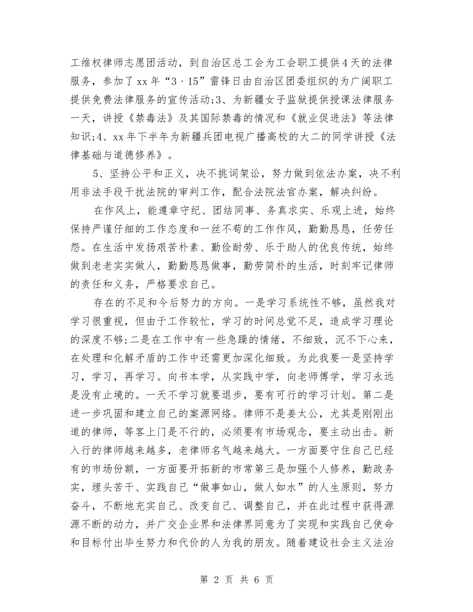 2024律师个人年度工作总结2与2024律师事务所个人年底工作总结汇编_第2页