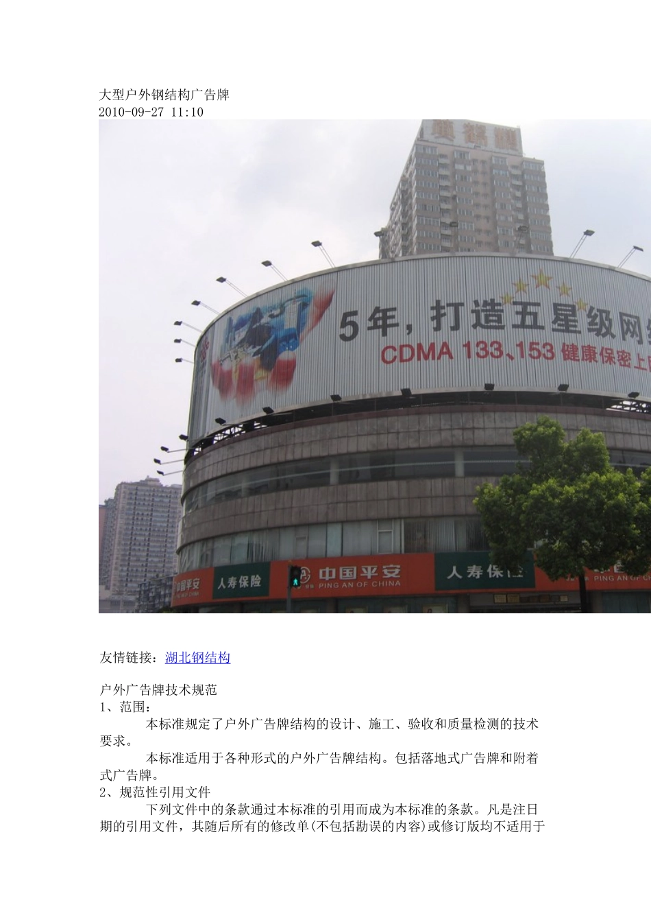 大型户外钢结构广告牌_第1页