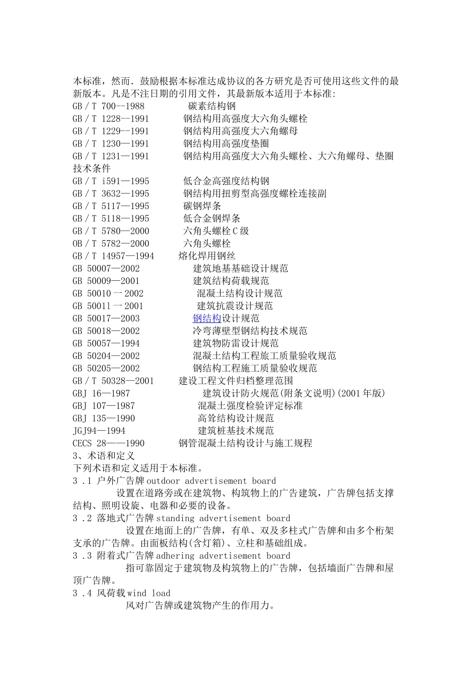 大型户外钢结构广告牌_第2页