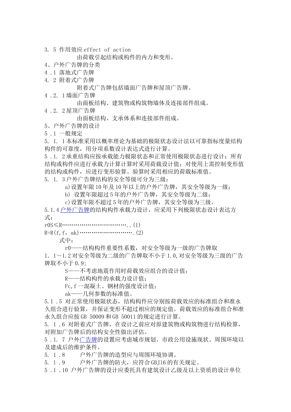 大型户外钢结构广告牌_第3页