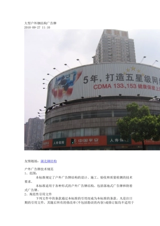 大型户外钢结构广告牌