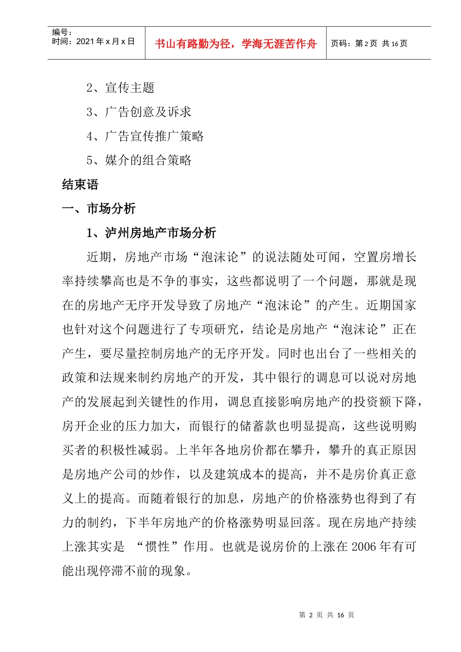 金色回龙湾住宅策划方案_第3页