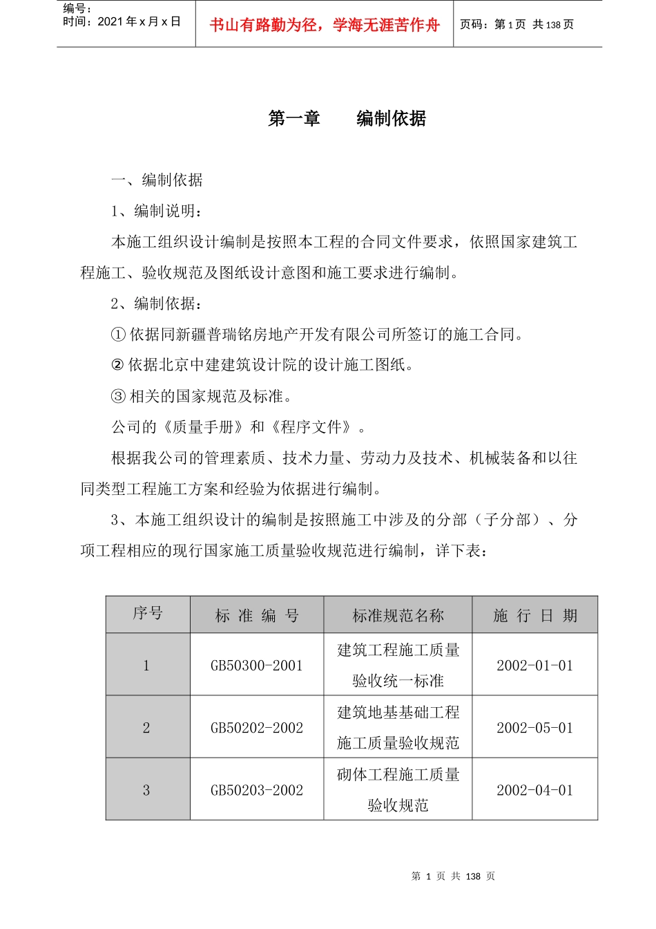 通讯商务楼施工组织设计课程_第1页