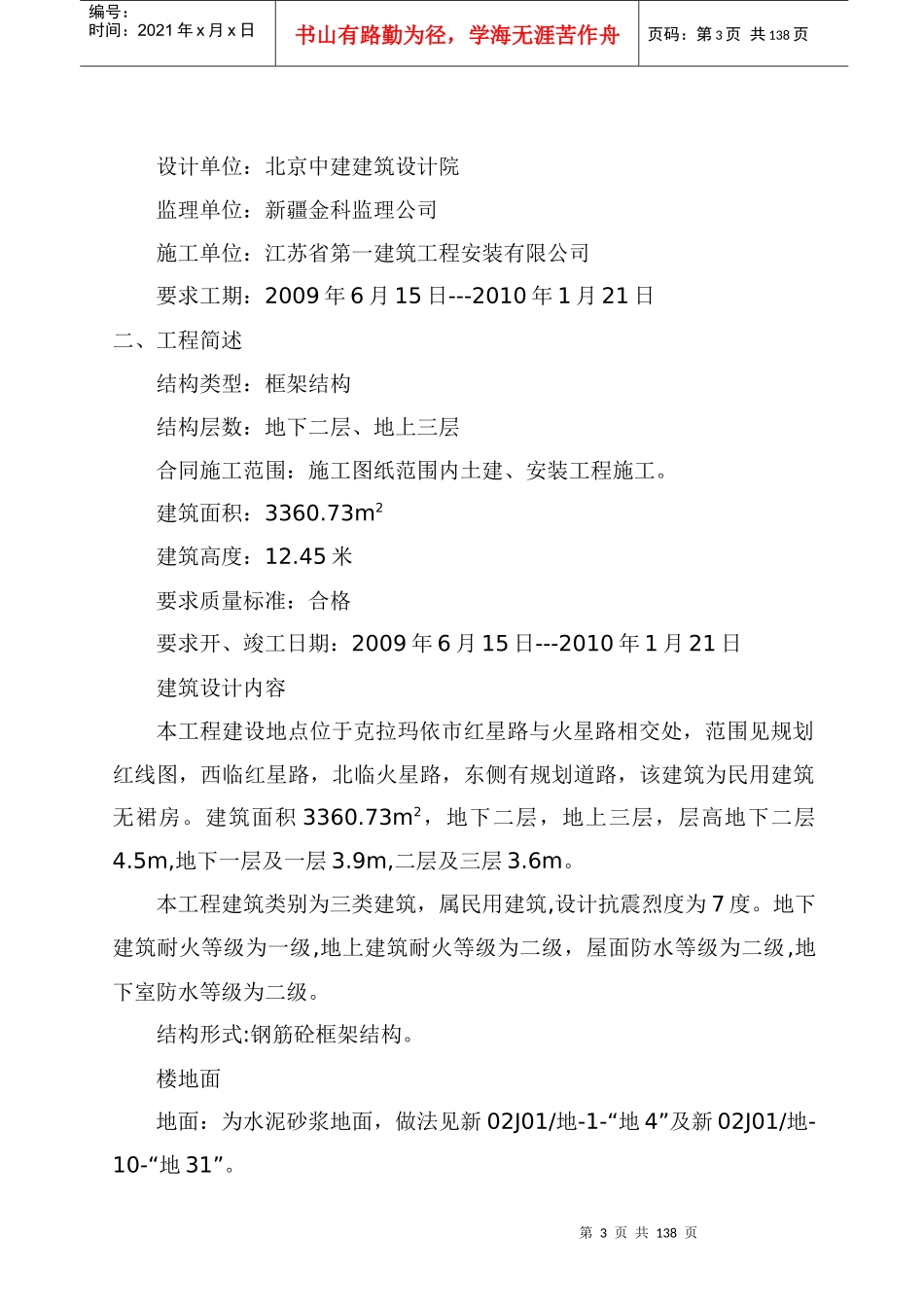 通讯商务楼施工组织设计课程_第3页