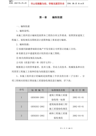 通讯商务楼施工组织设计课程