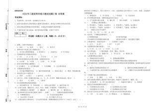 2024年三级保育员能力测试试题D卷-含答案