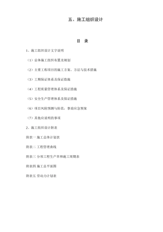道路中修施工组织设计(DOC34页)