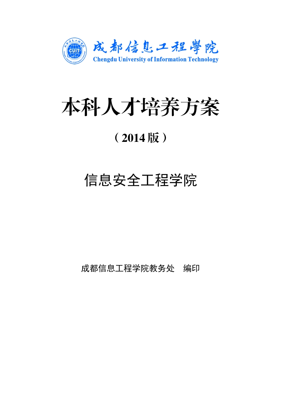 某学院人才培养方案_第1页
